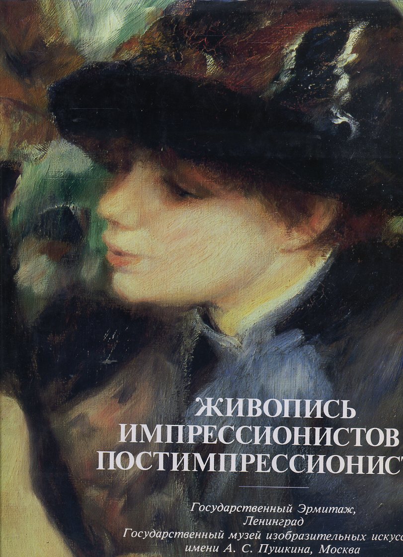 LT- BONNARD PAINTINGS DEINS MATISSE MONET PICASSO -- SPADEM--- 1986 - CS- YDS215