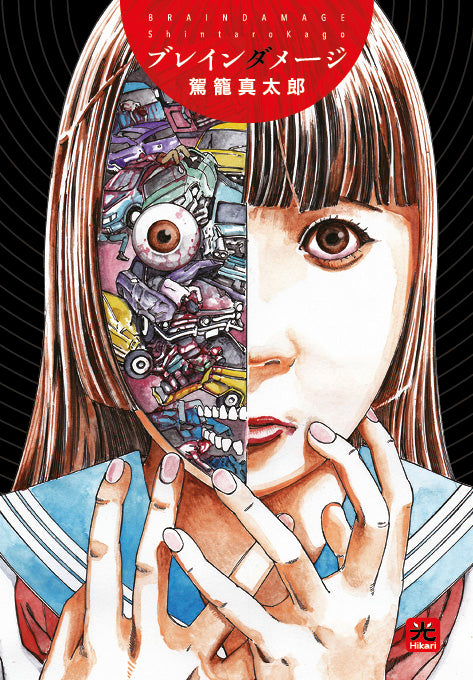 Brain damage - Shintaro Kago- Hikari - 2024 1a ed. - manga brossura - A26