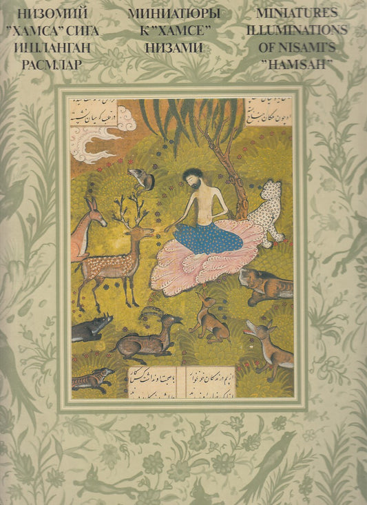 LT- MINIATURES ILLUMINATIONS OF NISAMI'S "HAMSAH" -- "FAN" --- 1985- CS - ZFS723