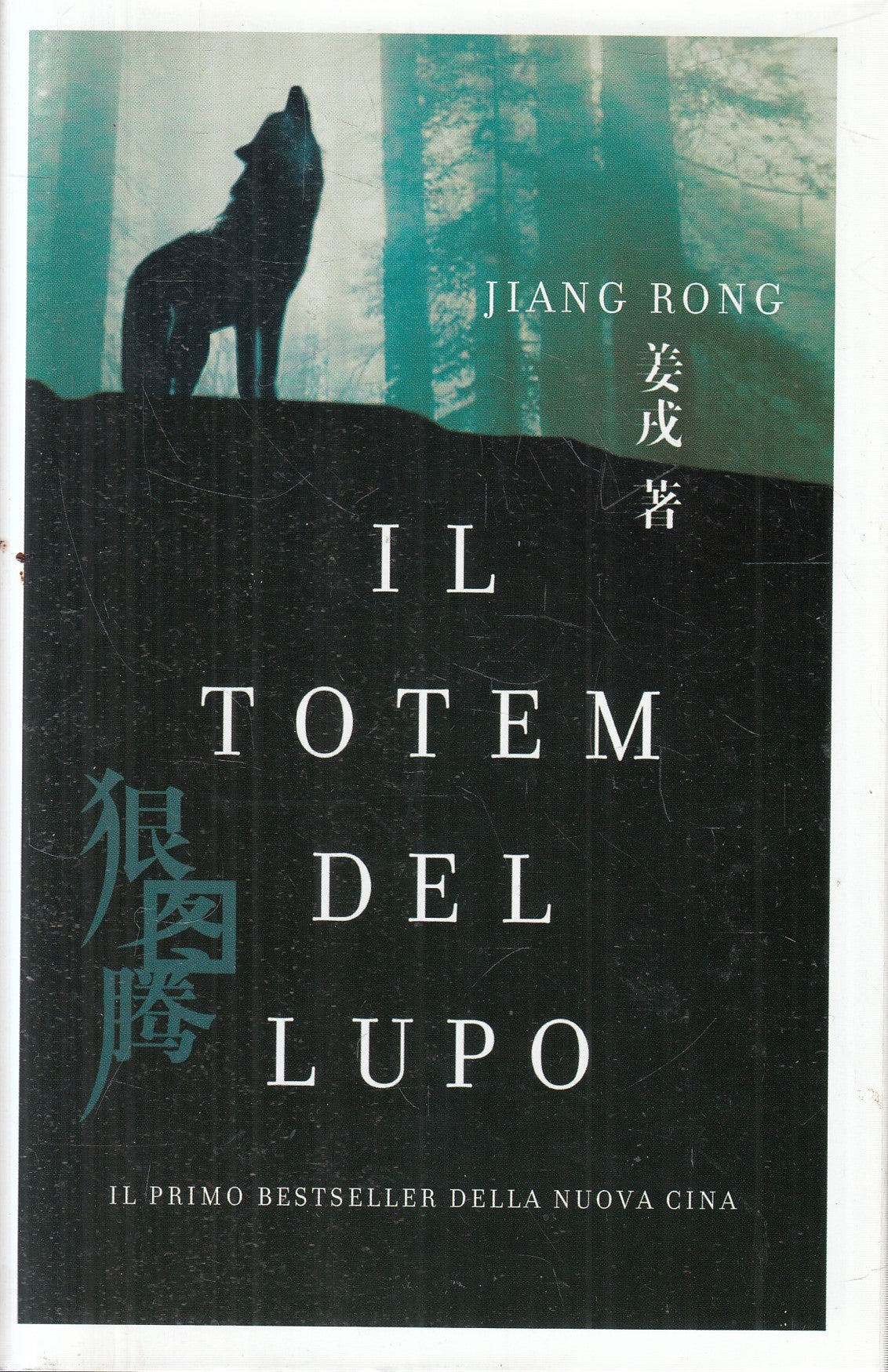 Il totem del lupo - Jiang Rong - Mondolibri - JXS329