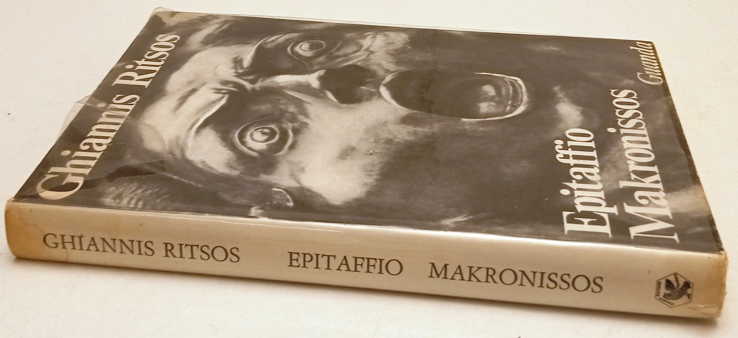 Epitaffio Makronissos - Ghiannis Ritsos - Guanda Fenice - 1a ed. - greco- ZFS270