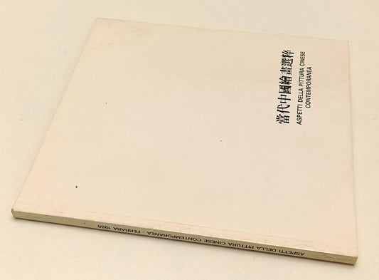 LT- ASPETTI DELLA PITTURA CINESE CONTEMPORANEA CATALOGO MOSTRA - 1988- B- XFS188