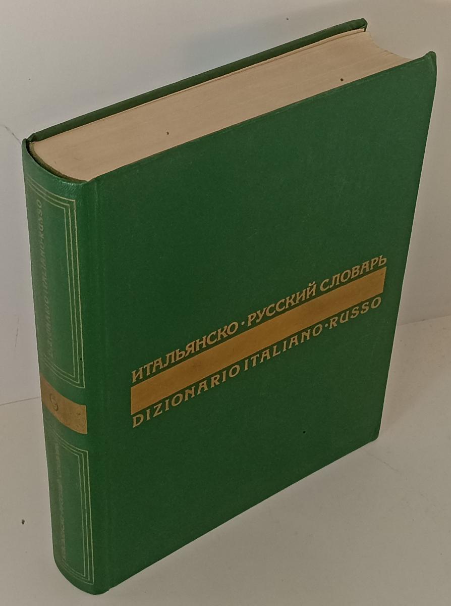 LZ- DIZIONARIO ITALIANO RUSSO -- ENCICLOPEDIA SOVIETICA --- 1972- C- YFS116
